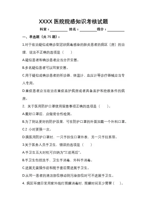 院感知识考核75题(附参考答案)