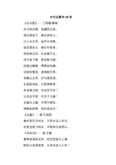 古代边塞诗20首