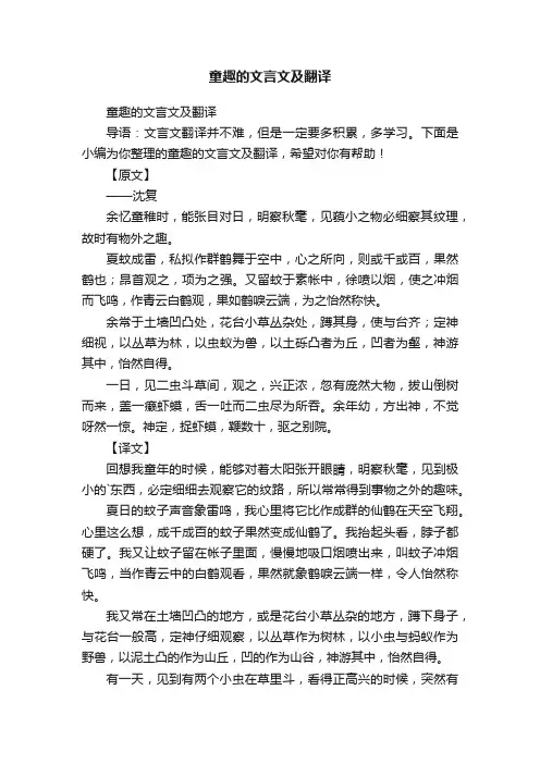 童趣的文言文及翻译