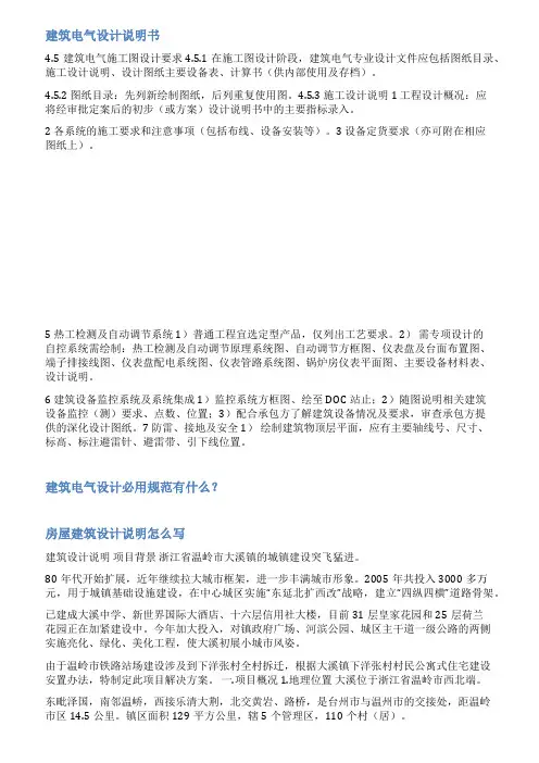 建筑电气设计说明范文