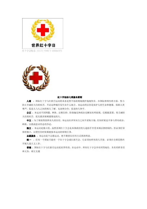 红十字会规章制度