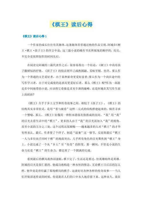 《棋王》读后心得