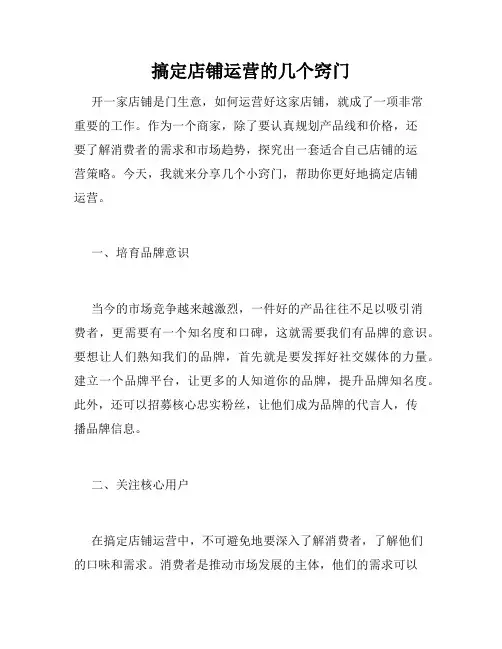 搞定店铺运营的几个窍门