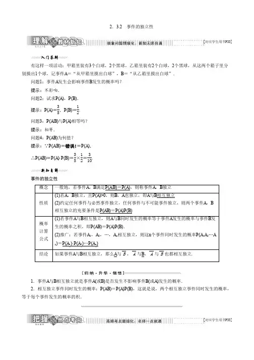 2019-2020学年高中数学苏教版选修2-3教学案：2.3.2 事件的独立性 Word版缺答案