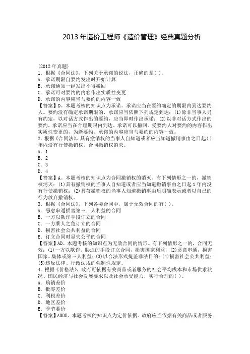 2013年造价工程师《造价管理》经典真题分析