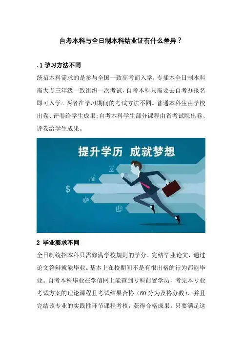 自考本科与全日制本科毕业证有什么差异
