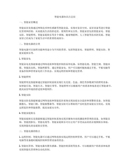 智能电器知识点总结