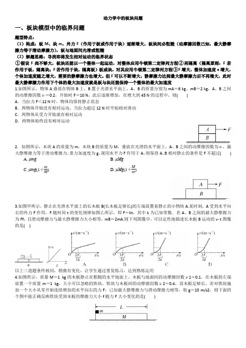 完整word版,动力学中的板块问题