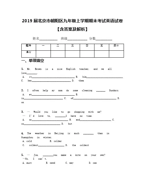 2019届北京市朝阳区九年级上学期期末考试英语试卷【含答案及解析】
