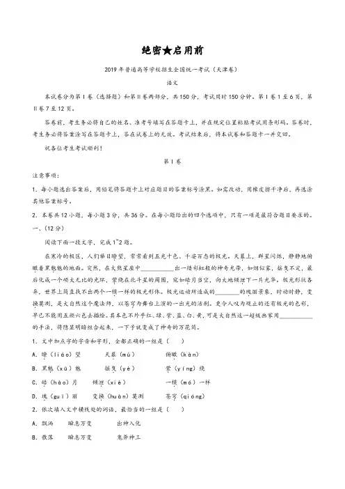 2019年天津卷语文高考试题文档版(含答案)