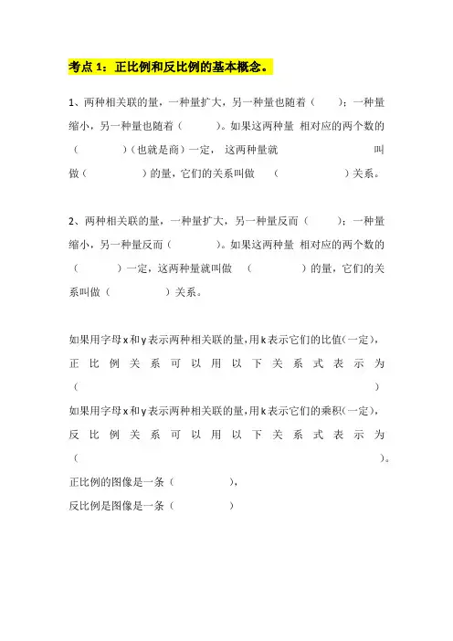 六年级下册数学素材-正比例 反比例知识点   北师大版