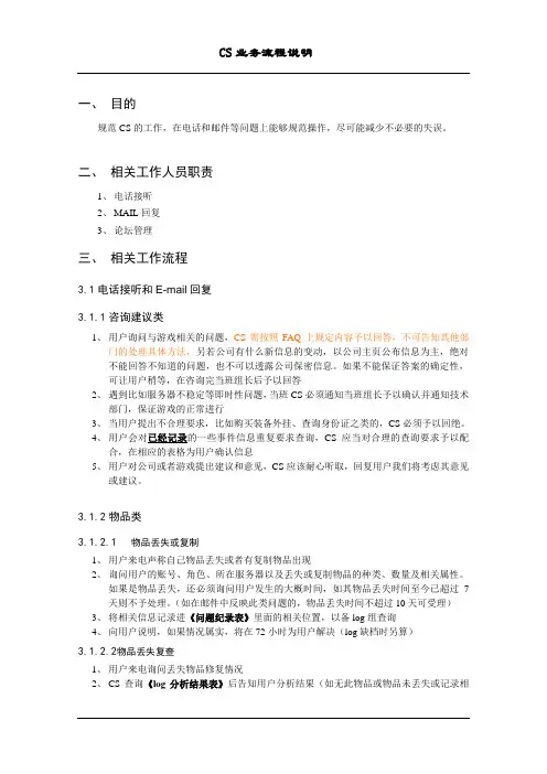 《CS业务流程说明》(示例)
