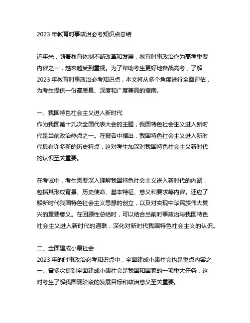 2023年教育时事政治必考知识点总结