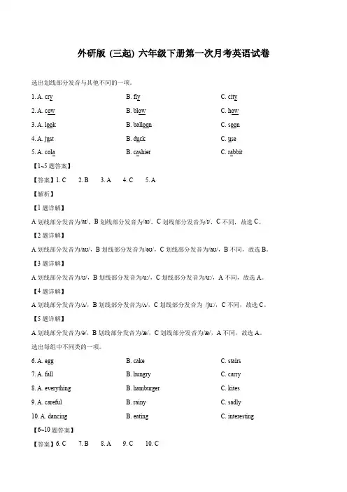 河南省焦作市孟州市东关中心小学 小学英语外研版(三起)(2012)六年级下册 第一次月考英语试卷