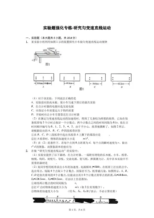 2020年高考物理实验题强化专练-研究匀变速直线运动含答案