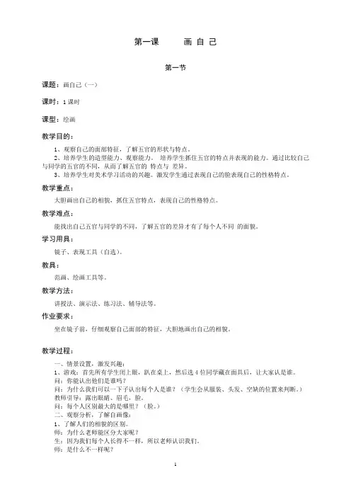 人美版一年级下册(第二册)教案