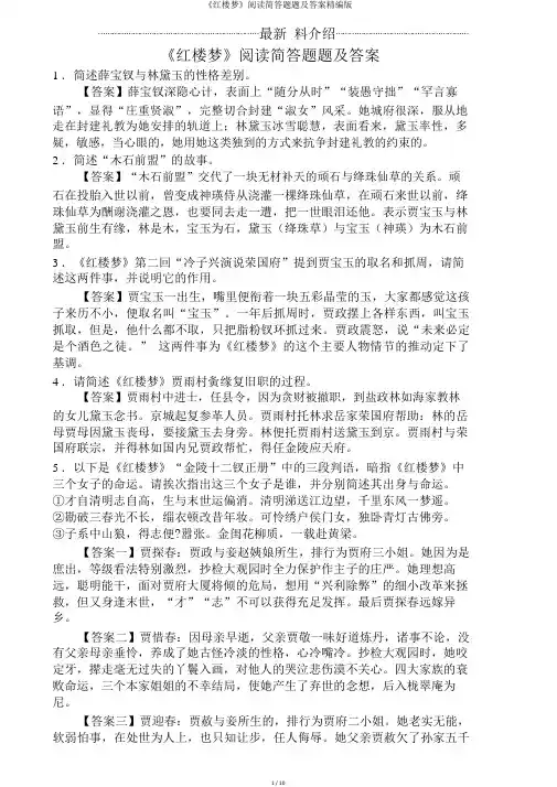 《红楼梦》阅读简答题题及答案精编版