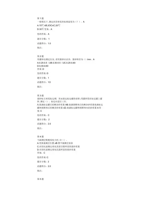 2023年公路水运试验检测人员继续教育网络试卷沥青混合料