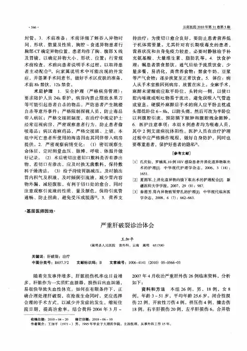 严重肝破裂诊治体会