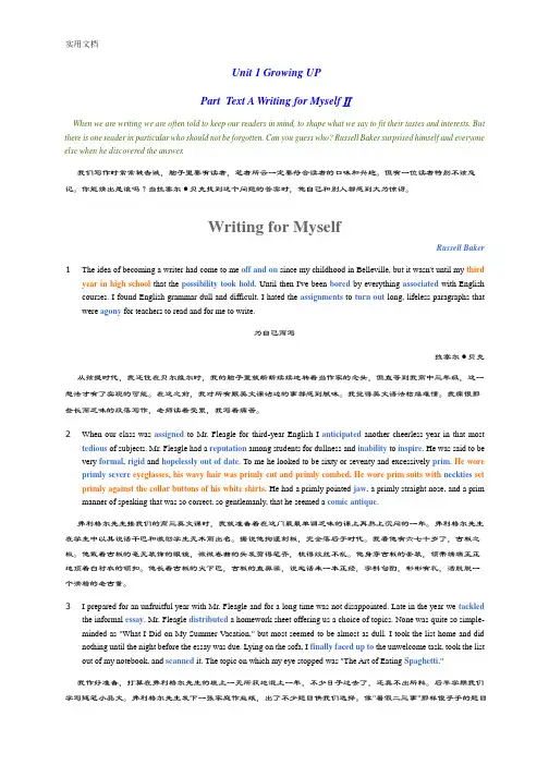全新版大学英语(第二版)综合教程1课文原文课文翻译