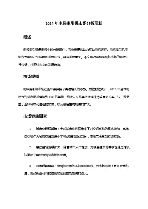 2024年电梯曳引机市场分析现状