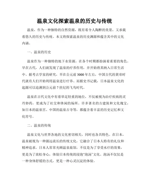 温泉文化探索温泉的历史与传统
