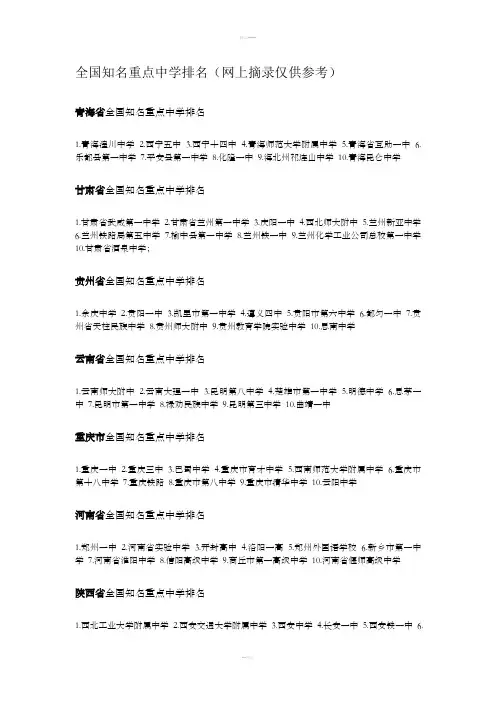 全国知名重点中学排名
