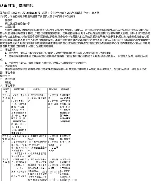 认识自我，悦纳自我