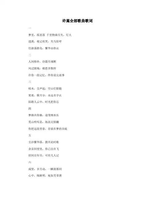 许嵩全部歌曲歌词