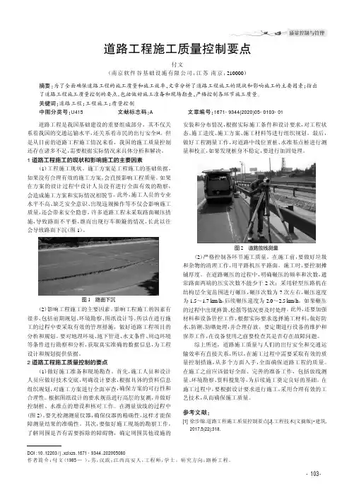 道路工程施工质量控制要点