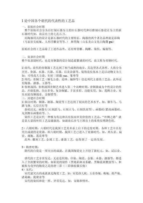 论中国各个朝代的代表性的工艺品[整理版]