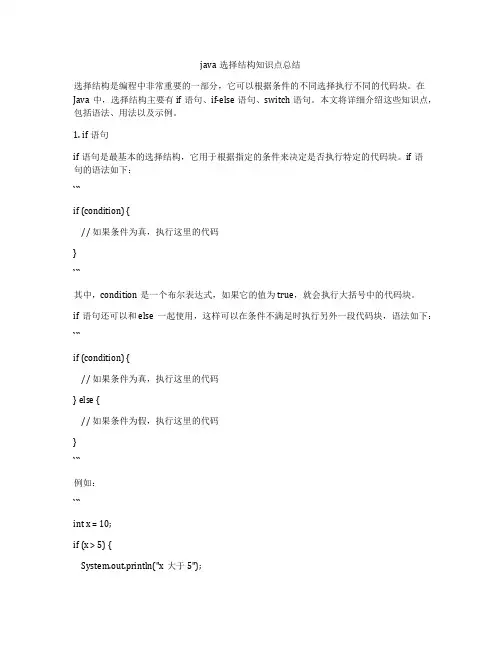 java选择结构知识点总结