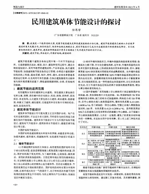 民用建筑单体节能设计的探讨