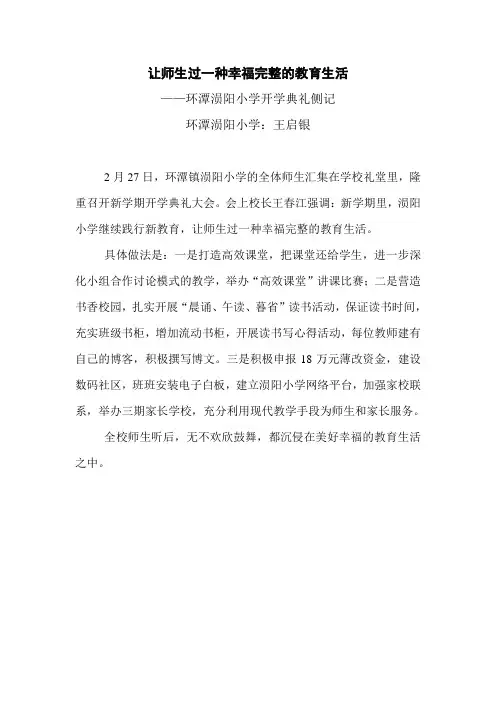 让师生过一种幸福完整的教育生活