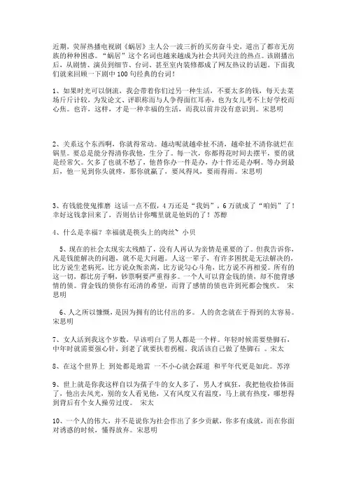 (完整版)蜗居里的一百句经典台词