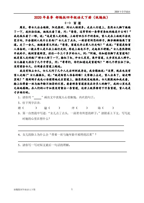 部编版四年级下册语文 课外阅读训练题目及答案(完美打印版)