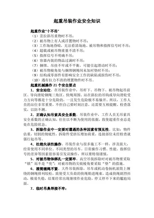 起重吊装作业安全知识