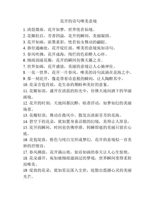 花开的诗句唯美意境