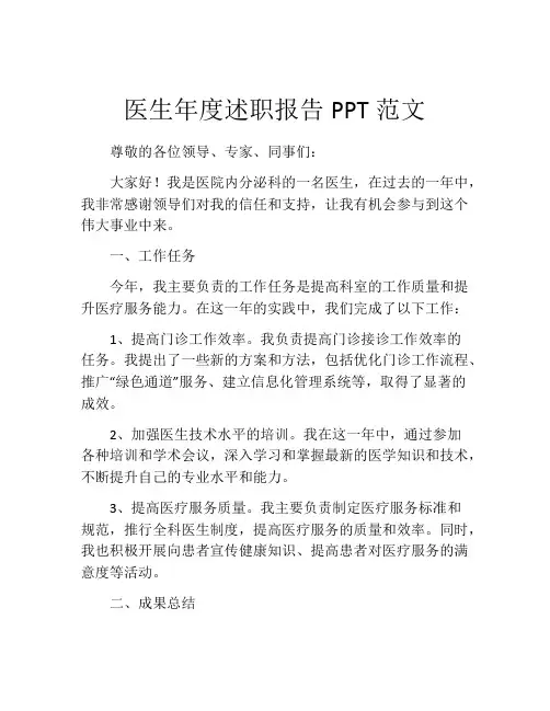 医生年度述职报告PPT范文