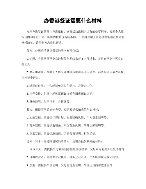 办香港签证需要什么材料