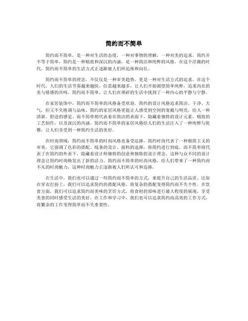 简约而不简单