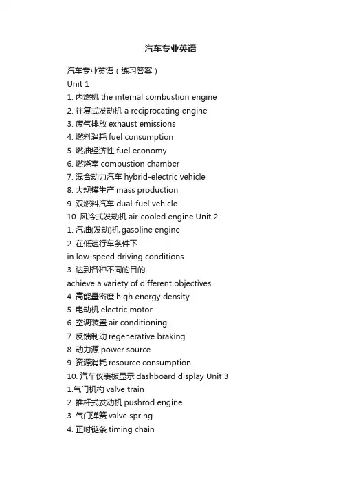 汽车专业英语
