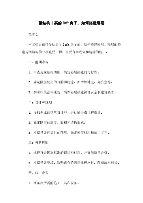 钢结构丨买的loft房子,如何搭建隔层