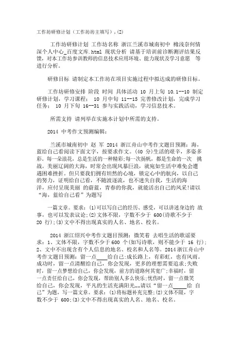 工作坊研修计划(工作坊坊主填写),(2)