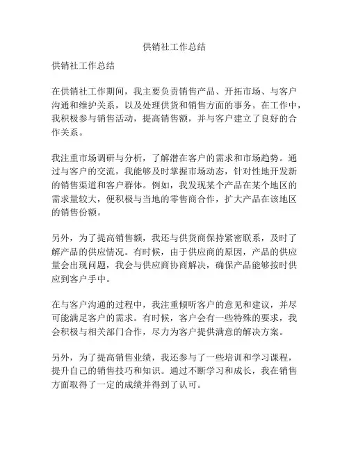 供销社工作总结
