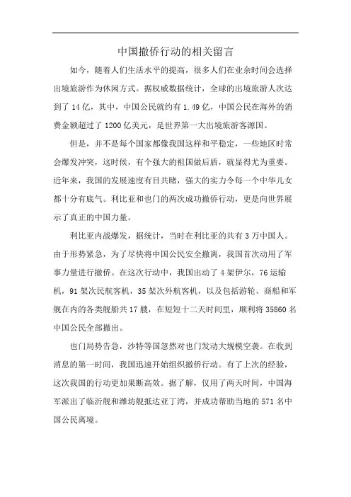 中国撤侨行动的相关留言