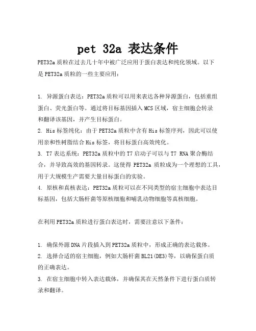 pet 32a 表达条件