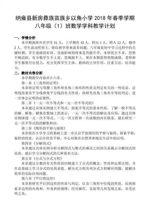 (完整版)北师大版八年级下册数学教学计划
