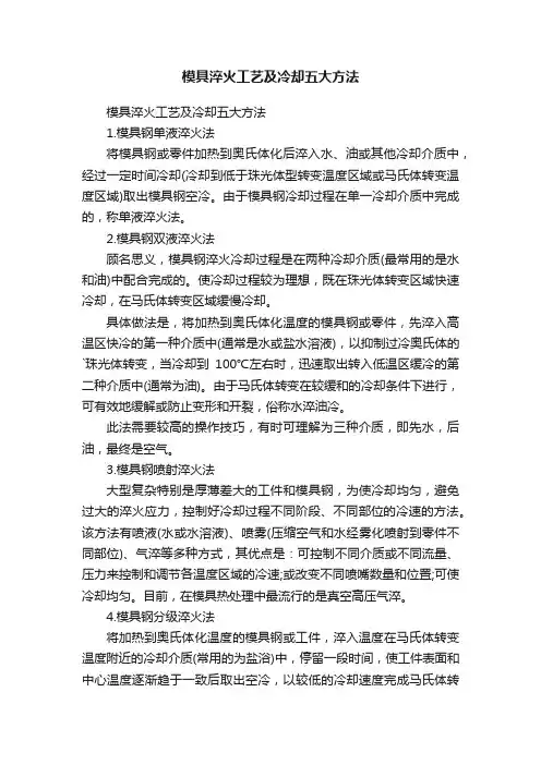 模具淬火工艺及冷却五大方法