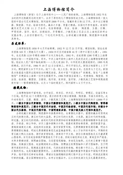 上海博物馆简介